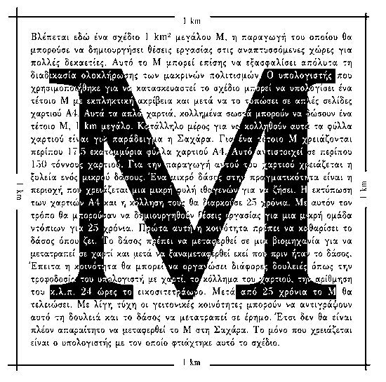 Das M auf griechisch